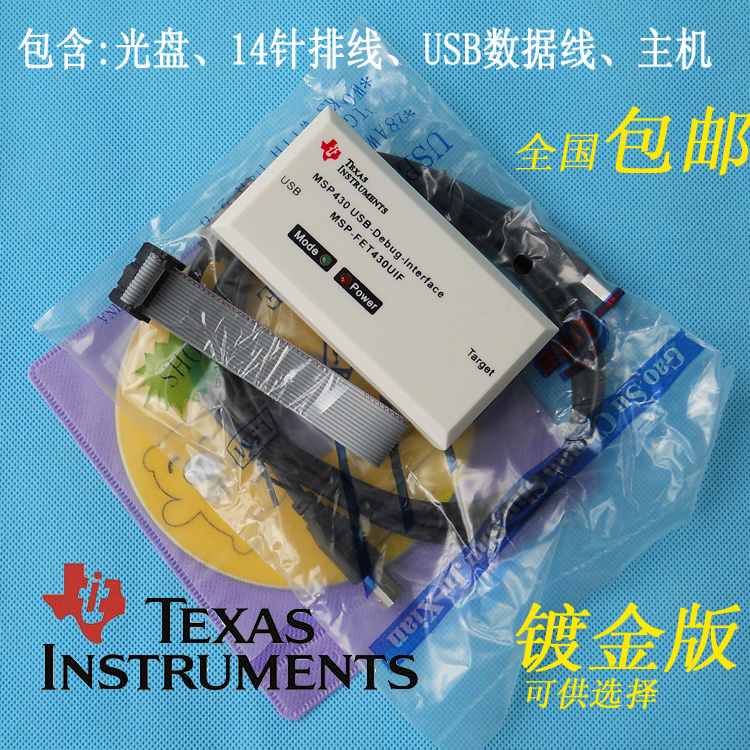 USB MSP430 emulator MSP-FET430UIF download flashing single-chip JTAG programmer gold plating
