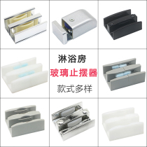 Shower room hardware accessories Bathroom shift threshold device Sliding door Double track sliding block Glass door swing stopper