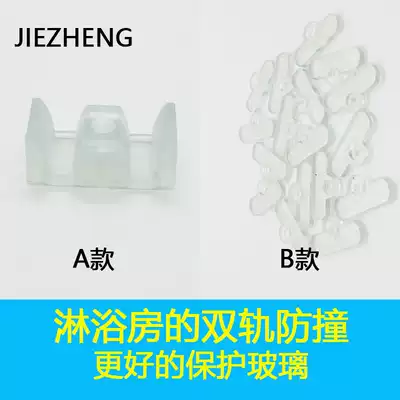 Special price Glass anti-collision plastic pad Mountain-shaped pad Sliding door anti-collision pad Arc rubber pad Shower room accessories