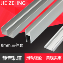 8mm glass three-piece set of sliding door rail cabinet doorway rail moving door slot moving door rail moving door slide