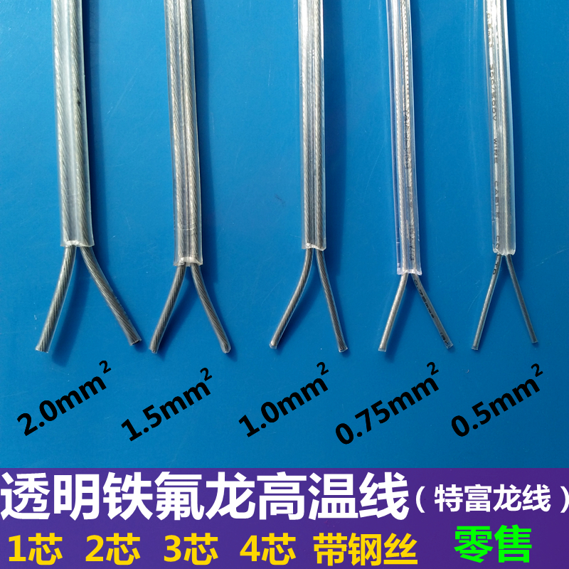 Teflon wire Transparent power cord 2-core three-core wire with steel wire Teflon high temperature cable sheath chandelier wire