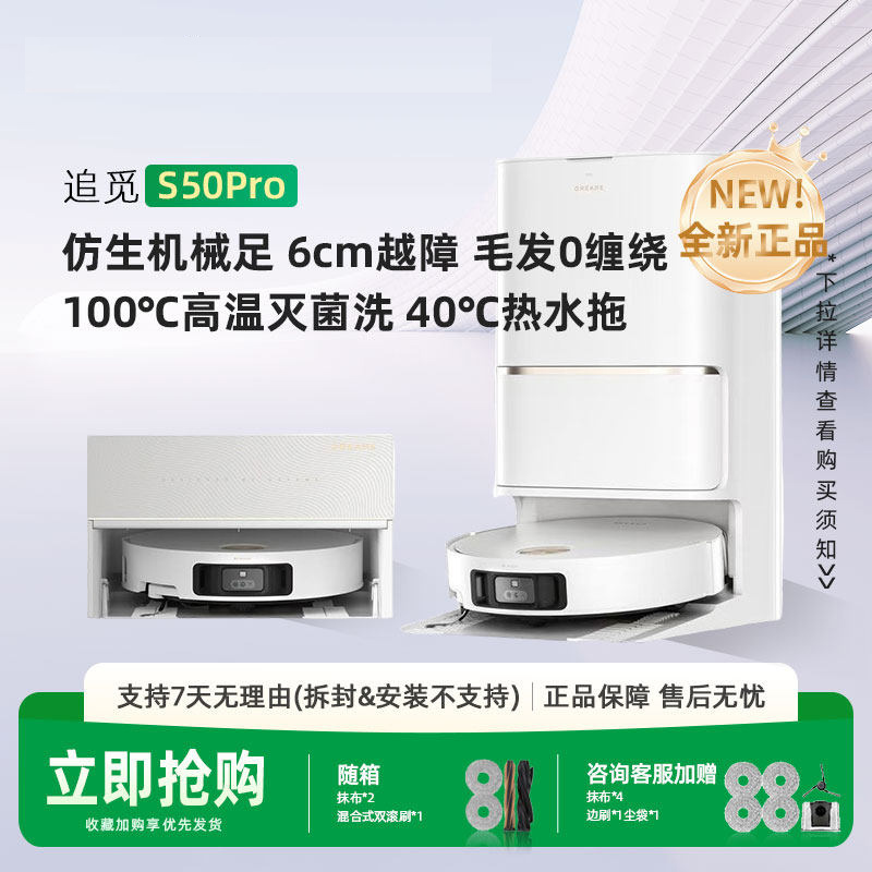 Dreame S50Pro Sweeping Robot for Home Use with Dual Robotic Arms, Fully Automatic Water Supply and Drainage, Sweeping, Mopping, and Vacuuming in One Smart Device Dreame S50Pro Sweeping Robot for Home Use with Dual Robotic Arms, Fully Automatic Water Supply and Drainage, Sweeping, Mopping, and Vacuuming in One Smart Device