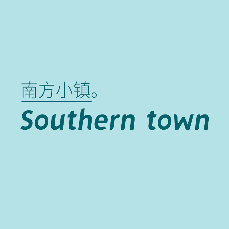 Southern town线上商店