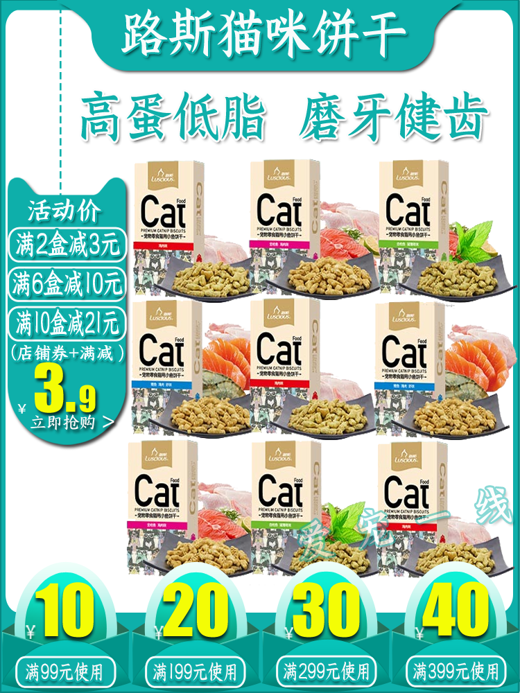 Luz Cat Treats Catnip Cat Biscuits Hairball Cat Treats Fish Catnip 80g