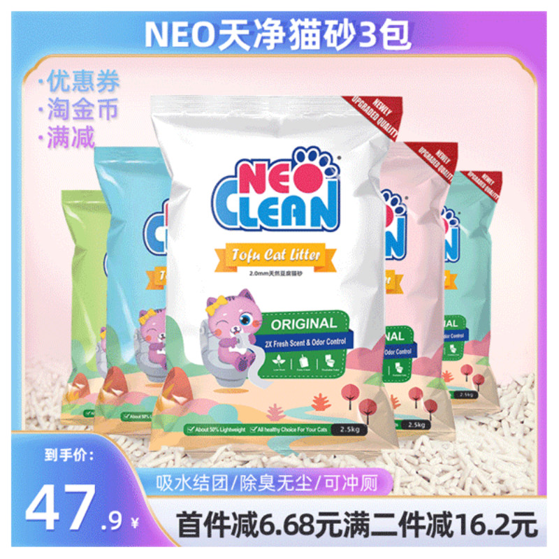 Neo Cleans Days Net Tofu Cat Sand Original Taste Cat Sand Green Tea Tofu Sand Cat Sand 6L Non-10 kg 20 catty