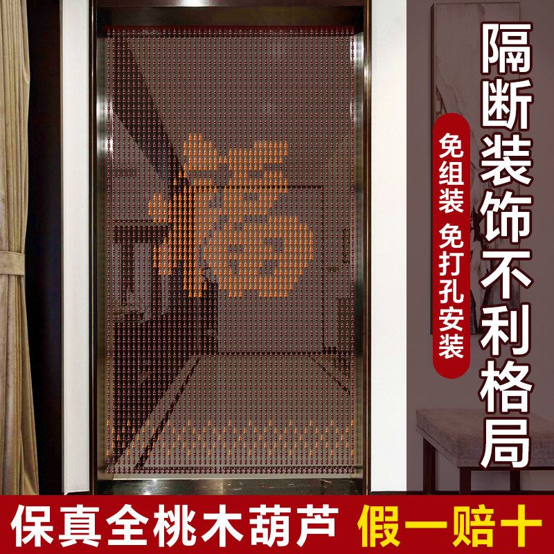 Full Peach Wood Gourd-Shaped Fortune Bead Curtain Door Curtain Chinese-Style Partition Curtain for Living Room, Room, Hallway, Bathroom to Resolve the Problem of Door Facing Door