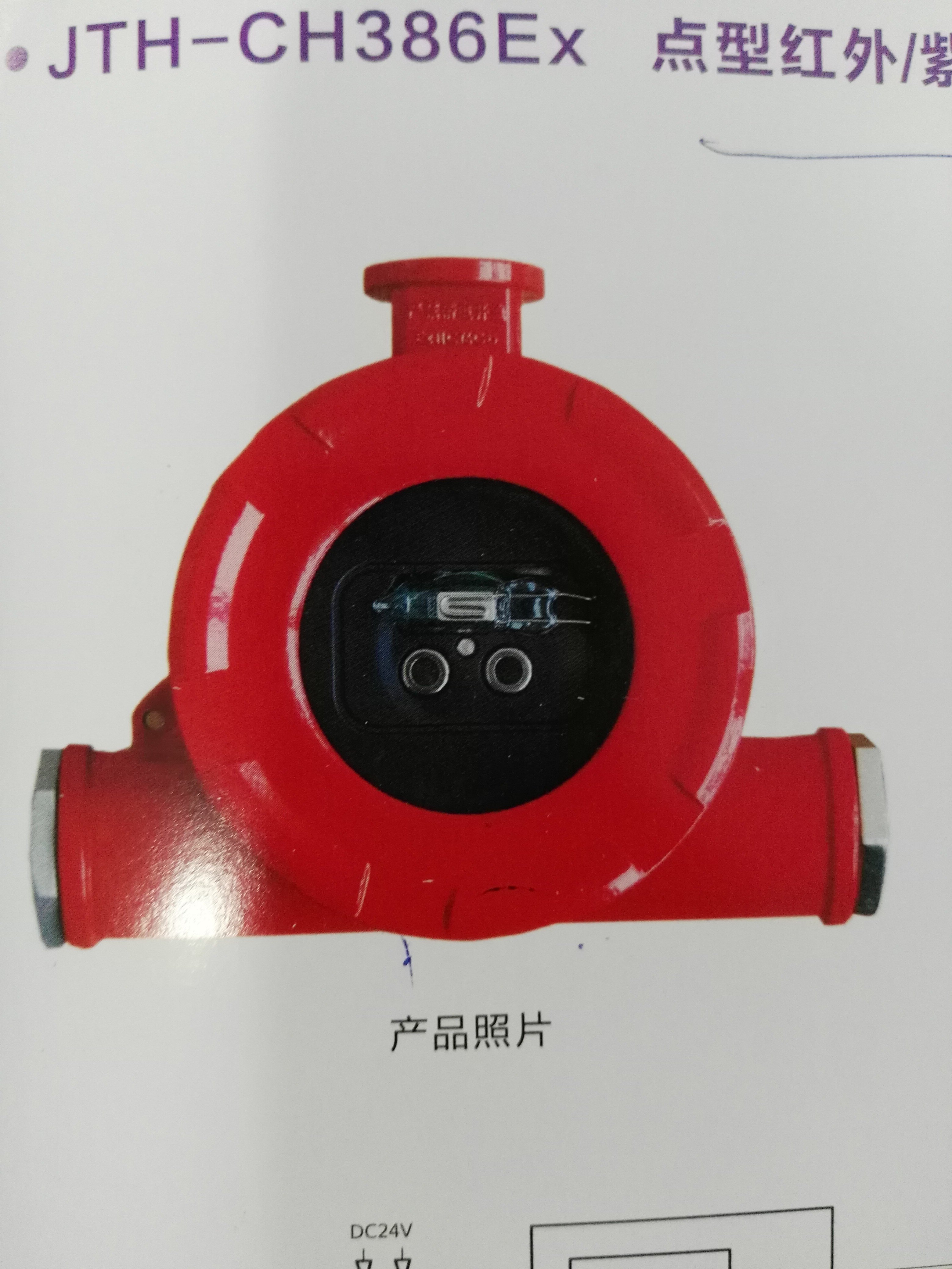 The Shengsel JTH-CH386Ex point-type infrared ultraviolet flame detector (triple compound)