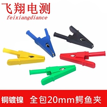 Opening 20mm crocodile clip pure copper wire clip test clip battery electricity test test clip experiment can bring line