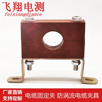 Anti-eddy current clamp cable clamp cable clamp pre-branch cable clamp BMC bakelite insulation material