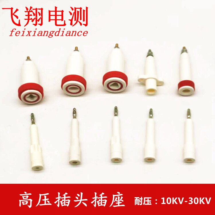 10KV-30KV high-voltage plug high-voltage socket pressure tester accessories high-voltage terminals