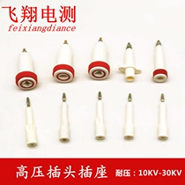 10KV-30KV high-voltage plug high-voltage socket pressure tester accessories high-voltage terminal terminal