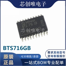 New BTS716GB BTS716 automotive computer board vulnerable chip power switch chip SOP20