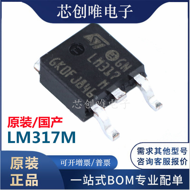 New original dress domestically LM317 LM317 LM317M LM317MDT LM317MDT TO-252 adjustable voltage regulator tube