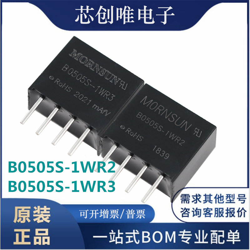 New original fit B0505S-1WR2 3 power module 5V turns 5V DC-DC isolation module