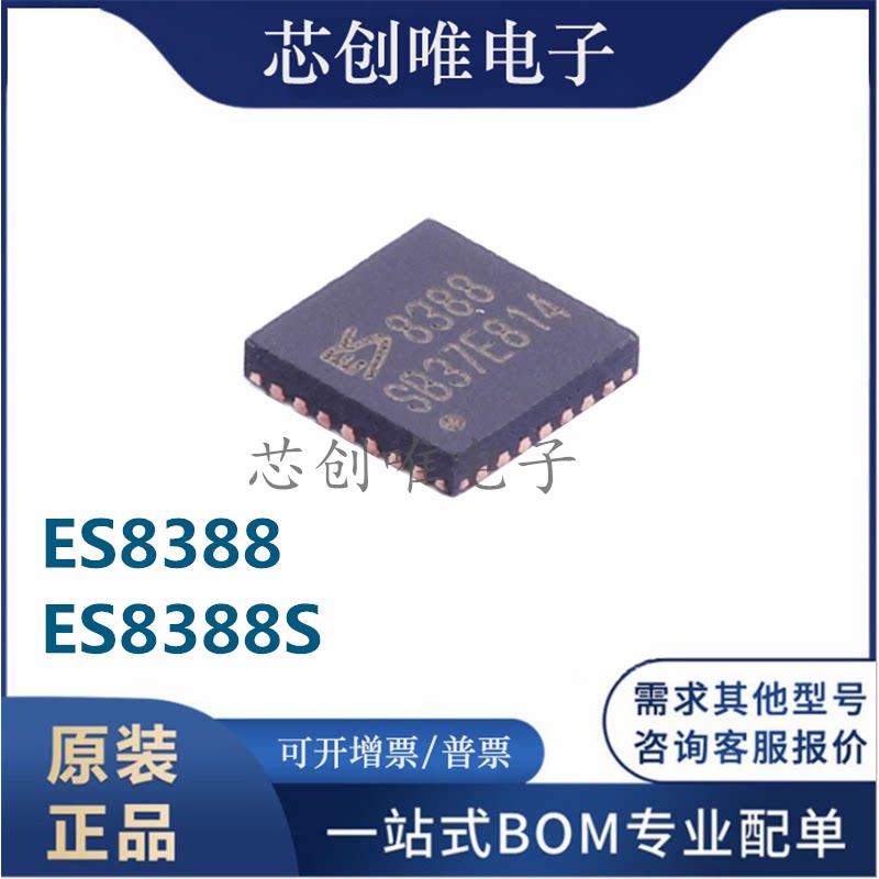The new ES8388S ES8388 Audio Decoding IC Code Core QFN-28 Stereo Original