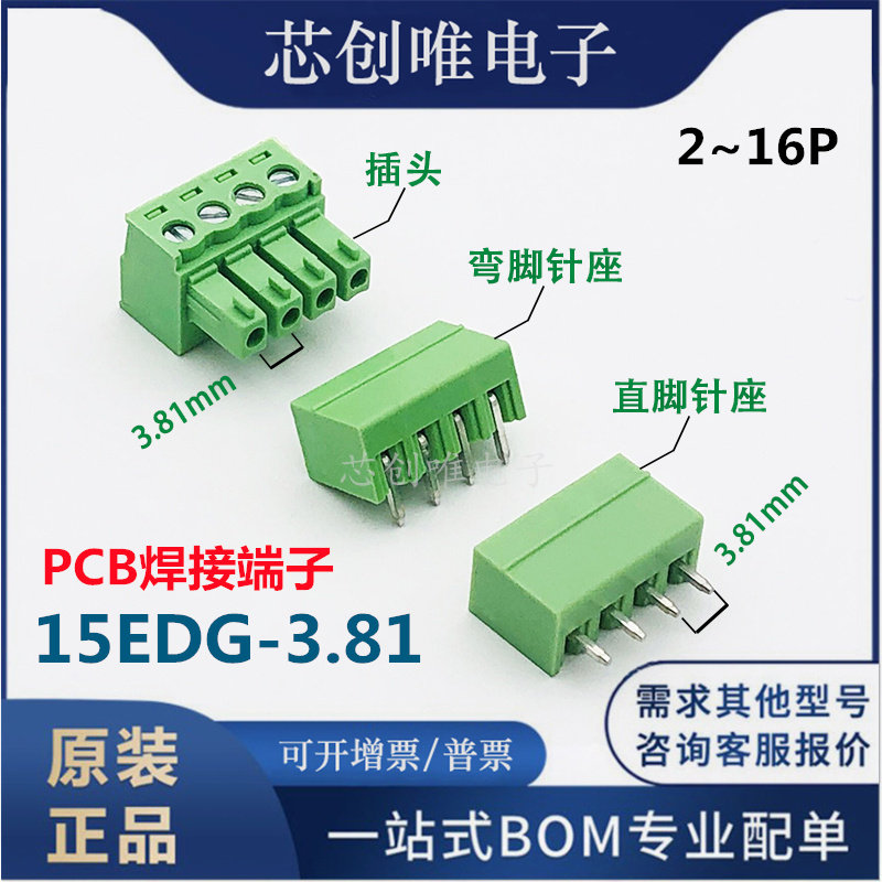 2EDG 15EDG plug-in-type wiring terminal 3 81MM bent needle straight 2P 2P 3P 4P 4P 5P Taobao