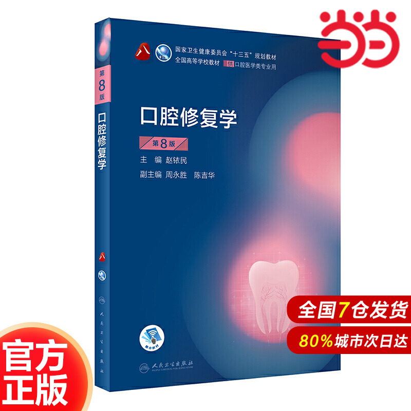 【最新版】口腔外科学 第4版 口腔外科学 第4版／医歯薬出版株式会社