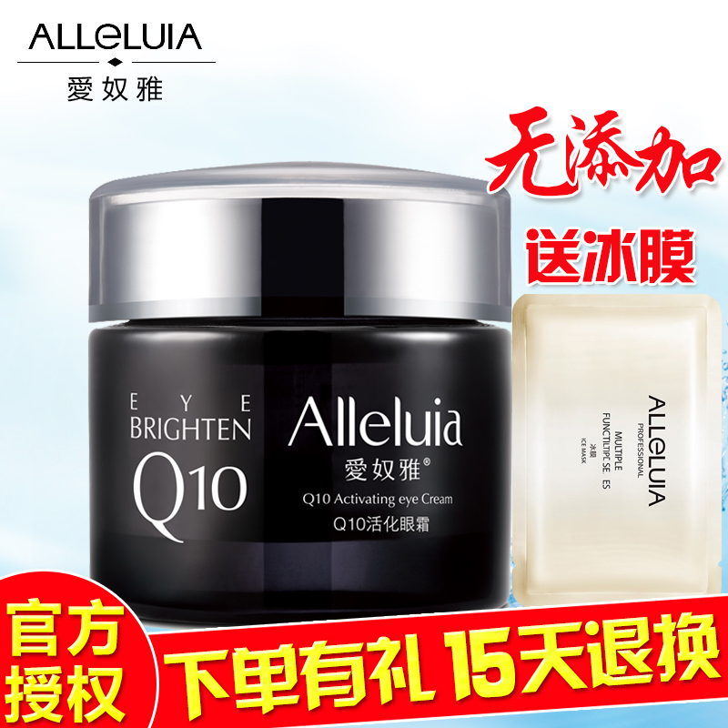专柜正品爱奴雅眼霜 Q10活化眼霜35克睛彩抗皱修护眼霜