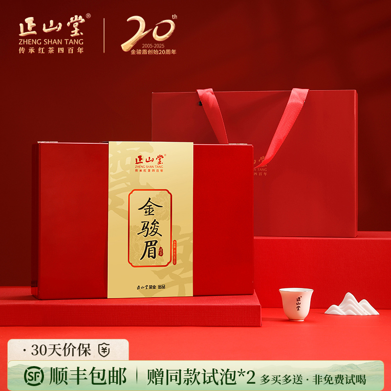 2025年新茶 正山堂特選 金君美 ギフトボックス 正統童木観特選茶 90g 敬老への贈り物
