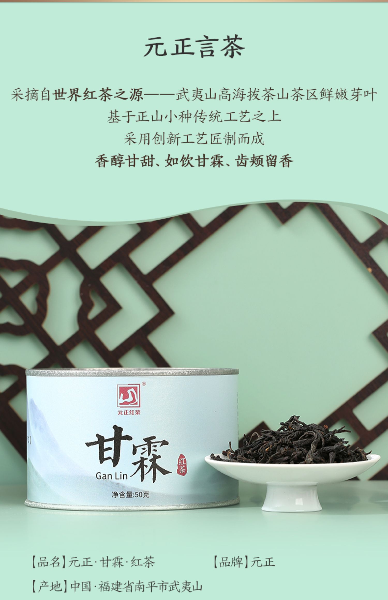 元正甘霖小种红茶特级茶叶红茶罐装50g