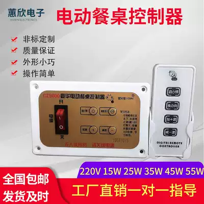 Electric Dining Table Controller 24V9202 Smart Table Controller Hotel Automatic Table Speed Control Controller