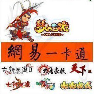 Netease general point old customers only please do not shoot randomly