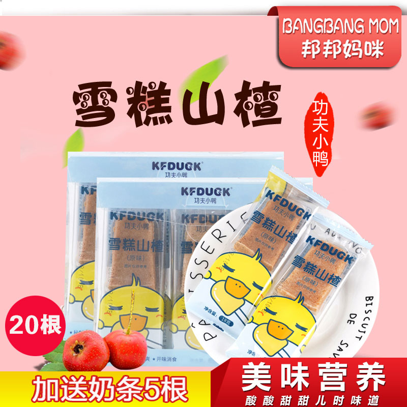 Kung Fu Small Duck Hawthorn Ice-cream Children Baby Snack Hawthorn Cake Hawthorn Pieces Add 20 Loaded Fun Foods