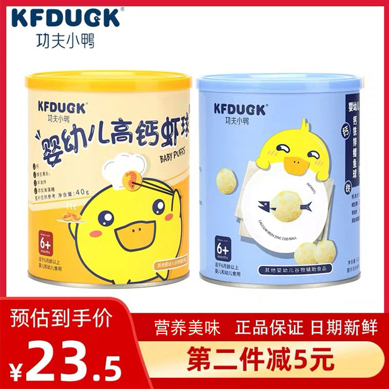 Kung Fu Small Duck Baby Baby Calcium Iron Zinc Cod Ball High Calcium Shrimp Balls 6-12 Months Snack Easy Soluble 1 Canned