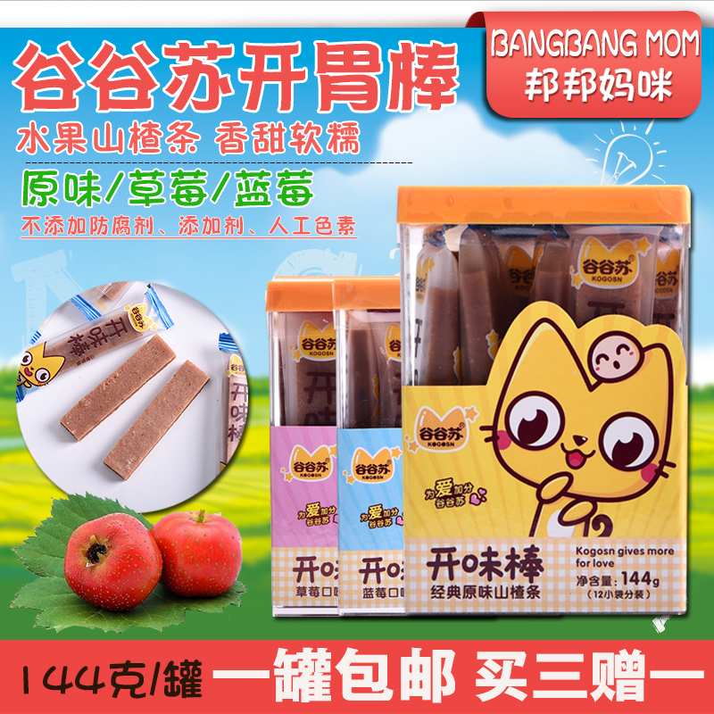 Gu Gu Su appetizer stick pure natural hawthorn bar baby appetizing snacks without adding children to send baby supplementary food spectrum