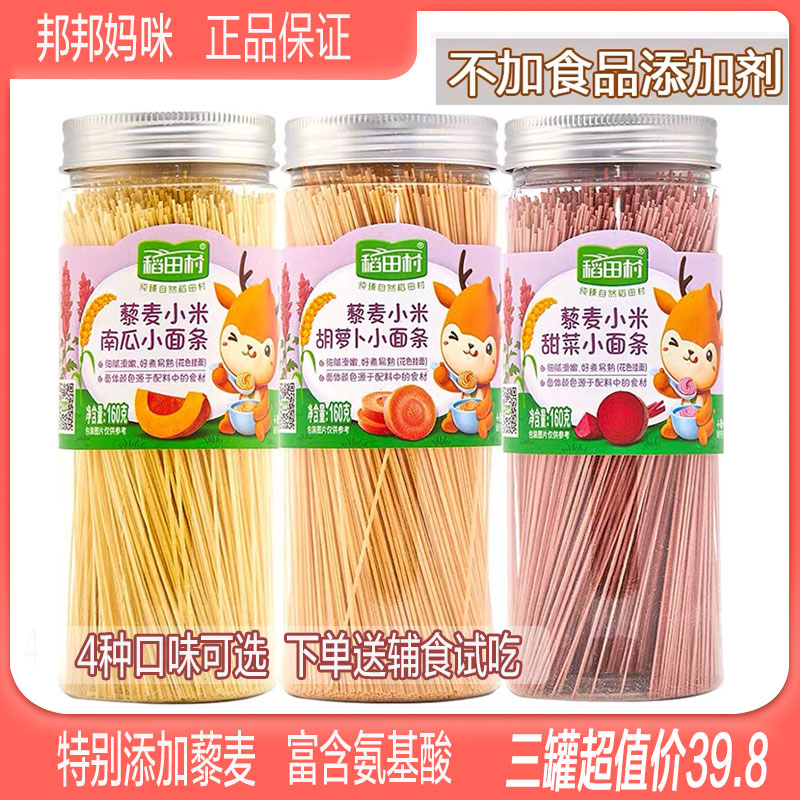 Rice Paddy Village Baby Children Small Noodles Vegetable Pasta Vegetable Pasta Nutritional Pasta without adding salt to infant sub-food spectrum