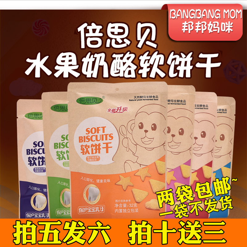 Double Sithbe Soft glutinous soft biscuit grinding tooth baby snacks children fun styling dry five sends a baby corecipe