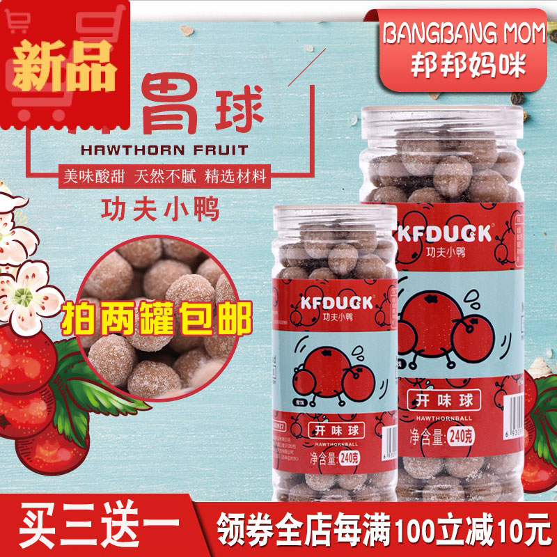 Kung Fu Small Duck Hawthorn Open Stomach Balls Baby Candy Add Children Snack Candied Fruits Canned to Buy Three Gifts Together