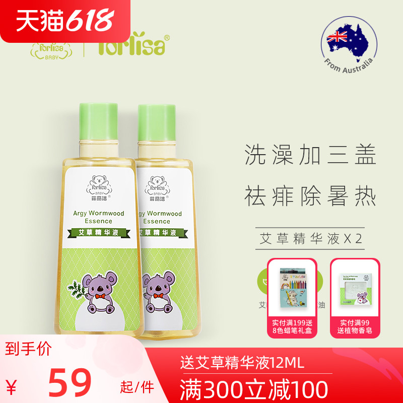 Filige Eaweed essence liquid baby dispel heat and dew dew water repellent for fear of water children bathing with anti-itching baby mosquito x2