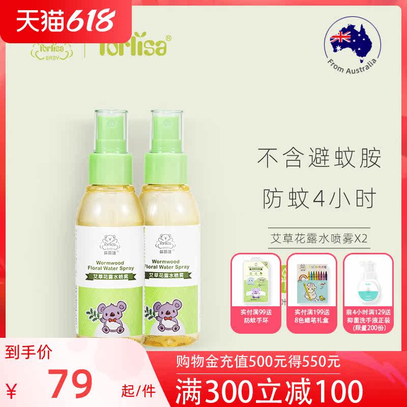 Filify mosquito repellent water spray vial outdoor baby mosquito repellent baby children anti-mosquito theorizer Egrass floral dew