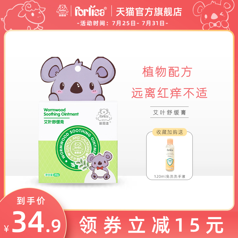 Felijie Aiye Soothing cream Baby mosquito bite anti-itch Children's mosquito repellent Baby anti-mosquito anti-itch cream Prickly heat cream