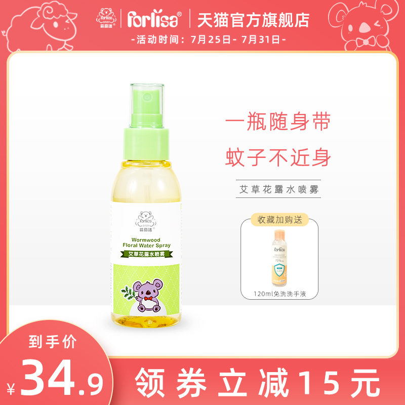 Felijie toilet water spray Portable baby mosquito repellent liquid Anti-itching artifact Baby children anti-mosquito water outdoor pregnant woman