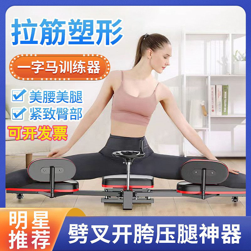 Wu Xin's same style of stretching and stretching auxiliary artifact one-word horse ligament stretching training, horizontal and vertical fork yoga, open hip and leg press