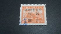 02113-Republic of China tax stamp stamped and renamed North China State Administration of Taxation