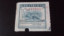 01538-Republic of China tax stamp Shanghai 300000 yuan meager