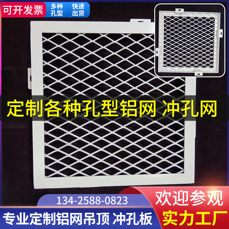 Aluminum Mesh Plate Ceiling Decoration Fish Squamous Metal Mesh Diamond Aluminum Grid Ceiling Aluminum Alloy Stretch Mesh Curtain Wall Custom-Taobao