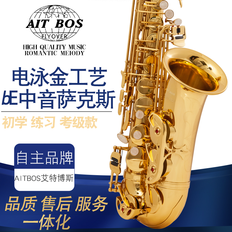 AITBOS Aitbos GYS-801MR new alto saxophone electrophoretic paint gold beginner grade test