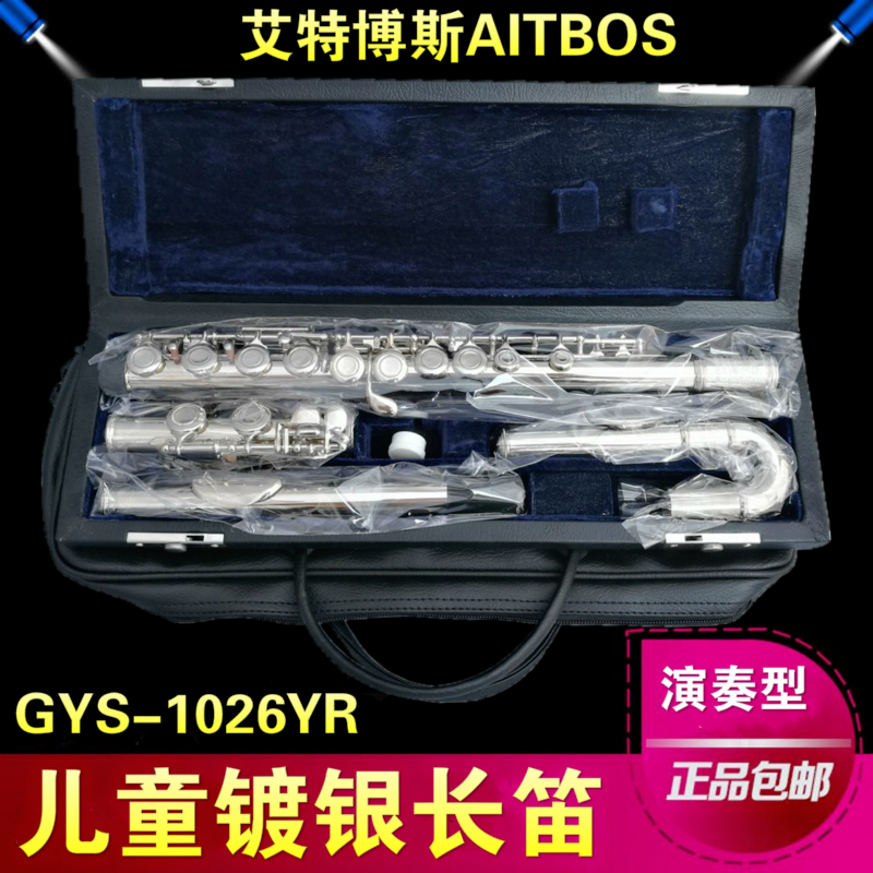 AITBOS Aitbos GYS-1026YR children's flute nickel-plated nickel-plated beginner's grade examination