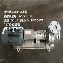  High temperature resistant hot oil pump Heat conduction oil circulation pump WRY65-50-180(5 5KW)hot oil pump warranty for one year