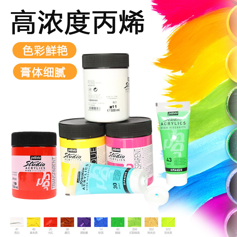  French Pebeo acrylic pigment 500ML high concentration professional DIY hand-painted textile wall painting