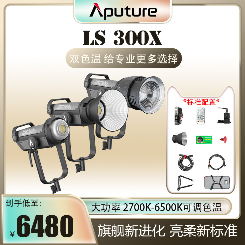 Aitus LSC300x photography camera video light two-color temperature portrait live beauty led outdoor fill light