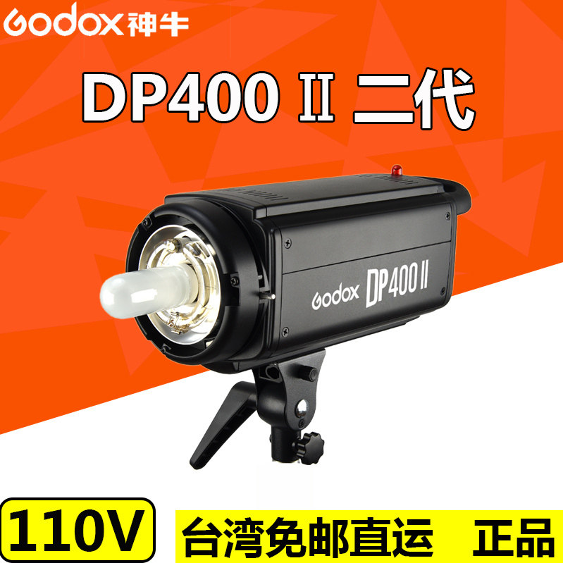God Bull DP400II Second-generation Shadow Room Flash Shadow Shed Flexlight Lamp Built-in Receive Photo Portrait Photography Light