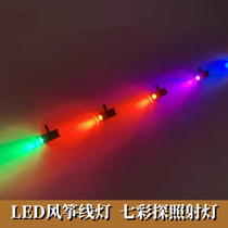 Glow-in-the-dark kite LED lamp clip wire lamp full-color lighting for adults with strobe light patch light string with colorful