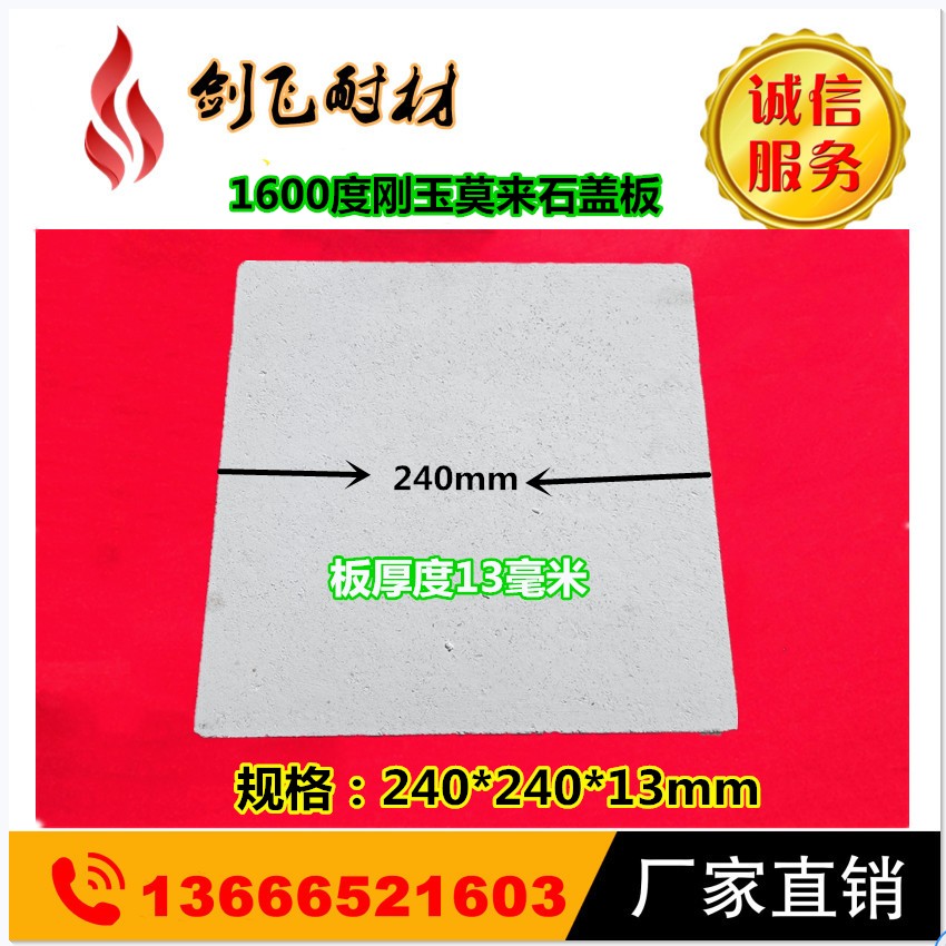 1600 degrees corundum plate corundum plate Mori slab Fire sheet 240x240x13