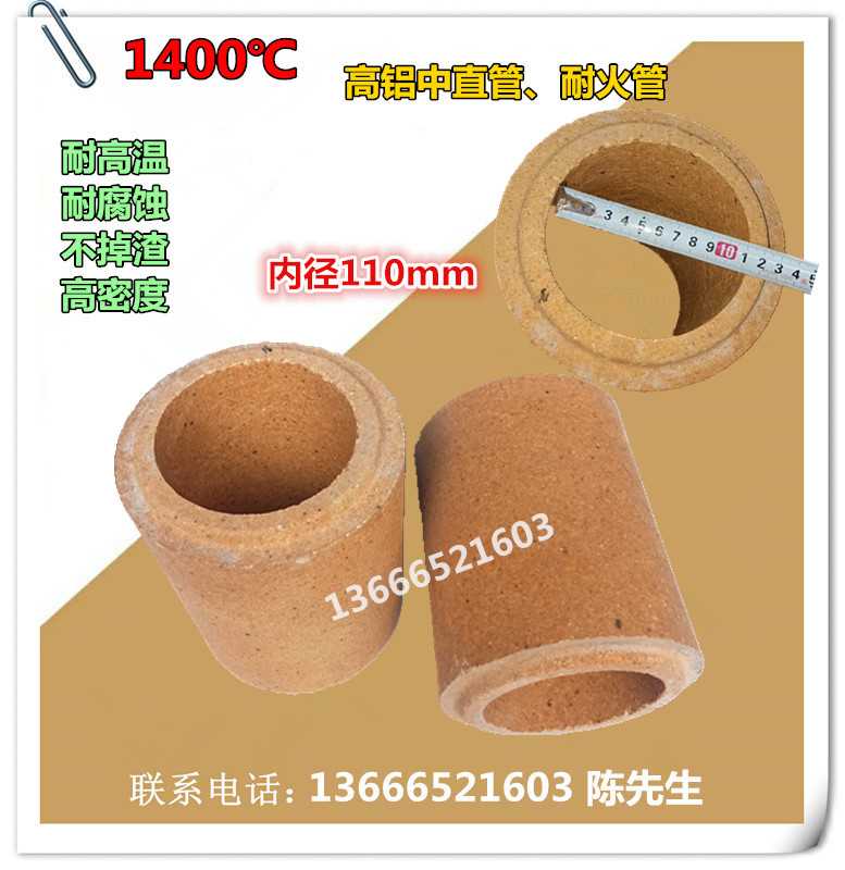 1350 degree high aluminum straight pipe tube refractory brick High temperature furnace brick round brick Inner diameter 110 Length 200