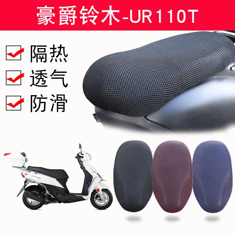 Suitable for luxury barbell wood UR110T pedal locomotive cushion cover leather waterproof sunscreen and breathable thermal insulation non-slip